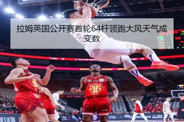 la-mu-ying-guo-gong-kai-sai-shou-lun-gan-ling-pao-da-feng-tian-qi-cheng-bian-shu-3-686.jpg